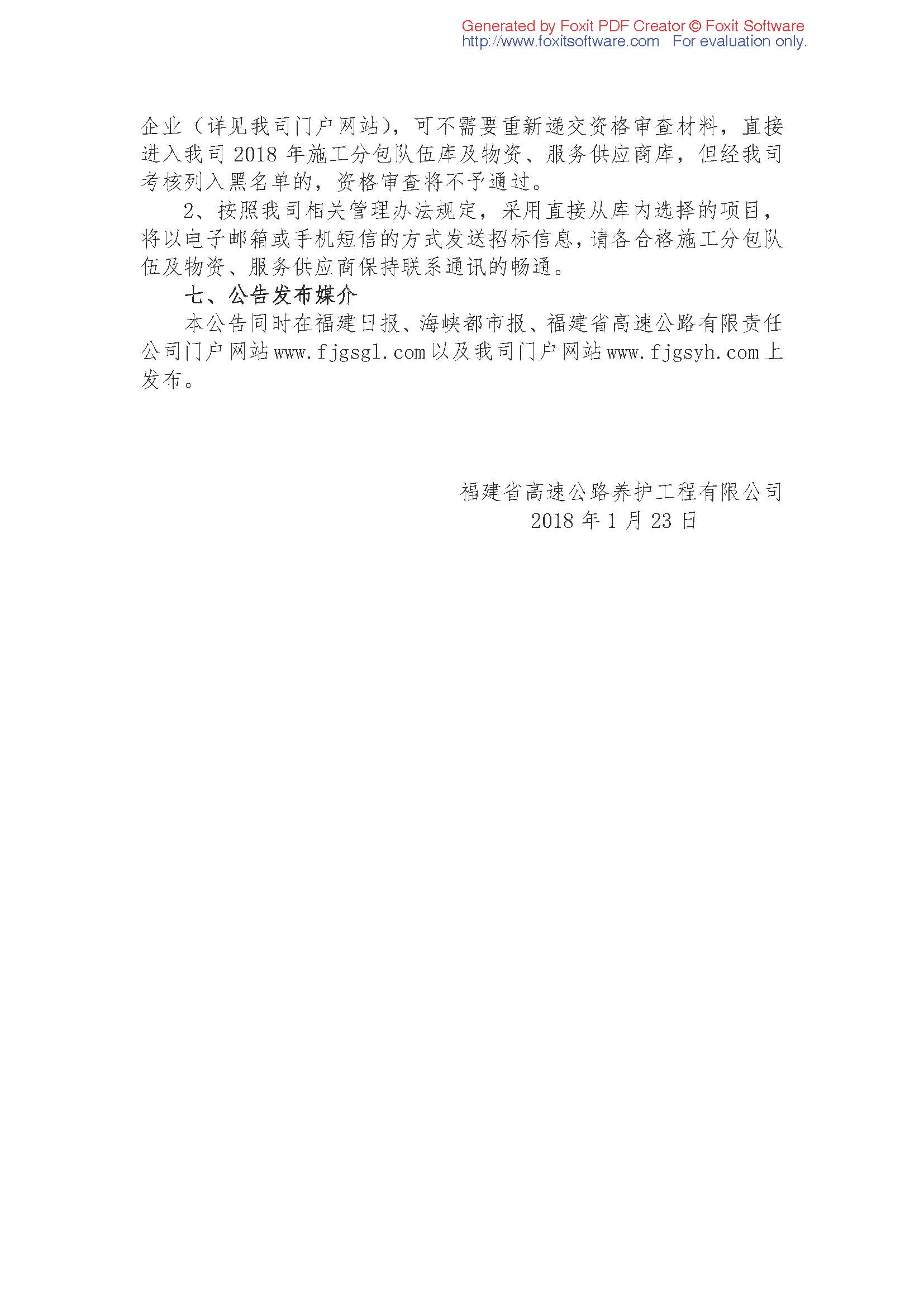 福建高速养护网 -  易游（中国）