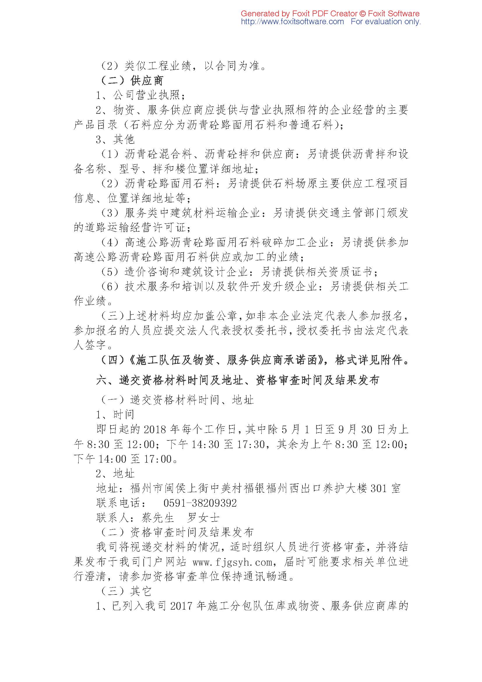 福建高速养护网 -  易游（中国）