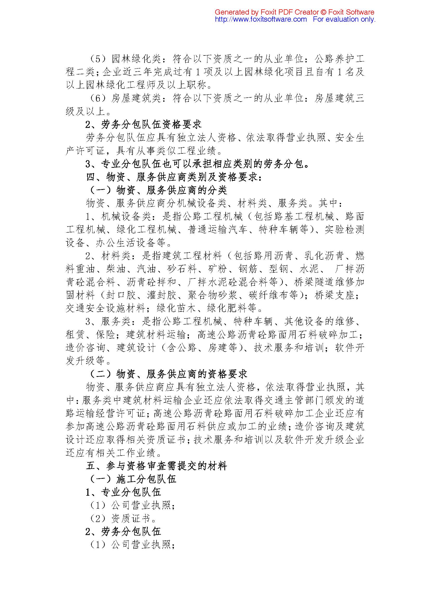 福建高速养护网 -  易游（中国）
