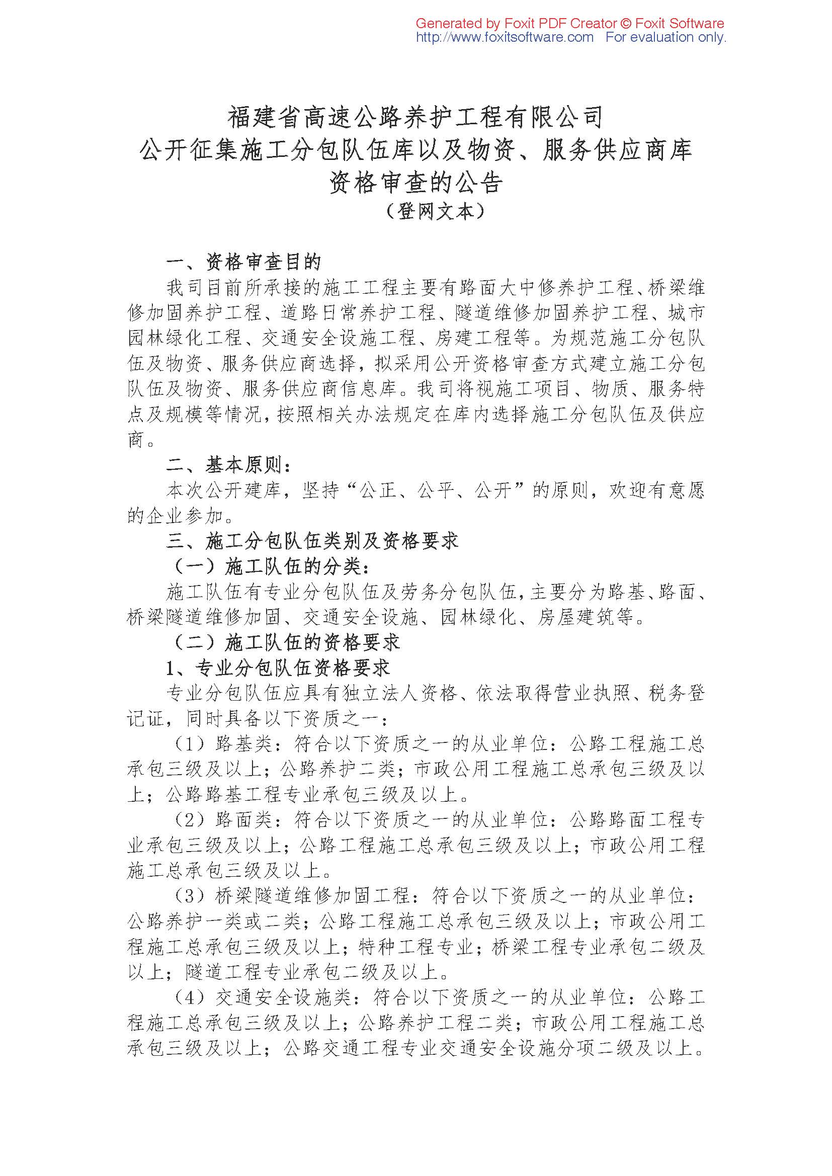 福建高速养护网 -  易游（中国）