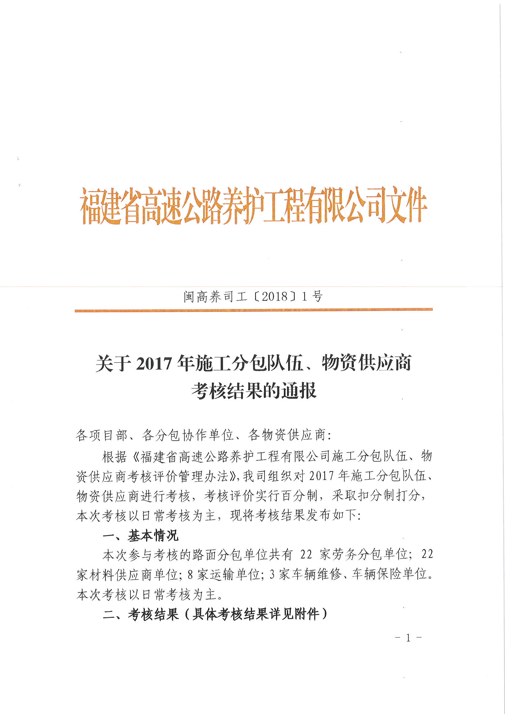 福建高速养护网 -  易游（中国）