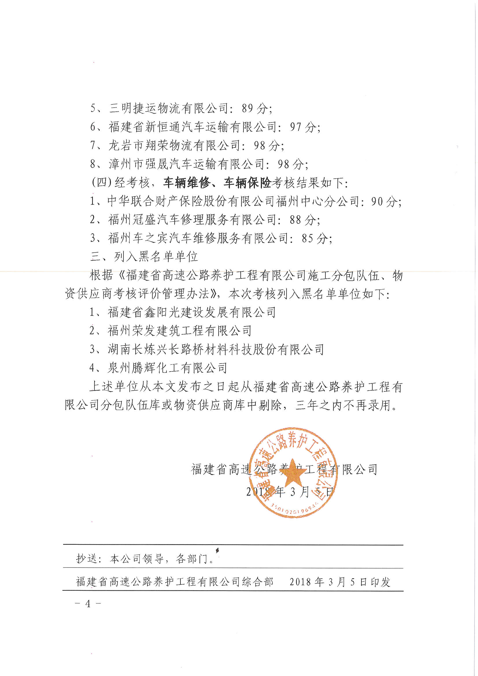 福建高速养护网 -  易游（中国）