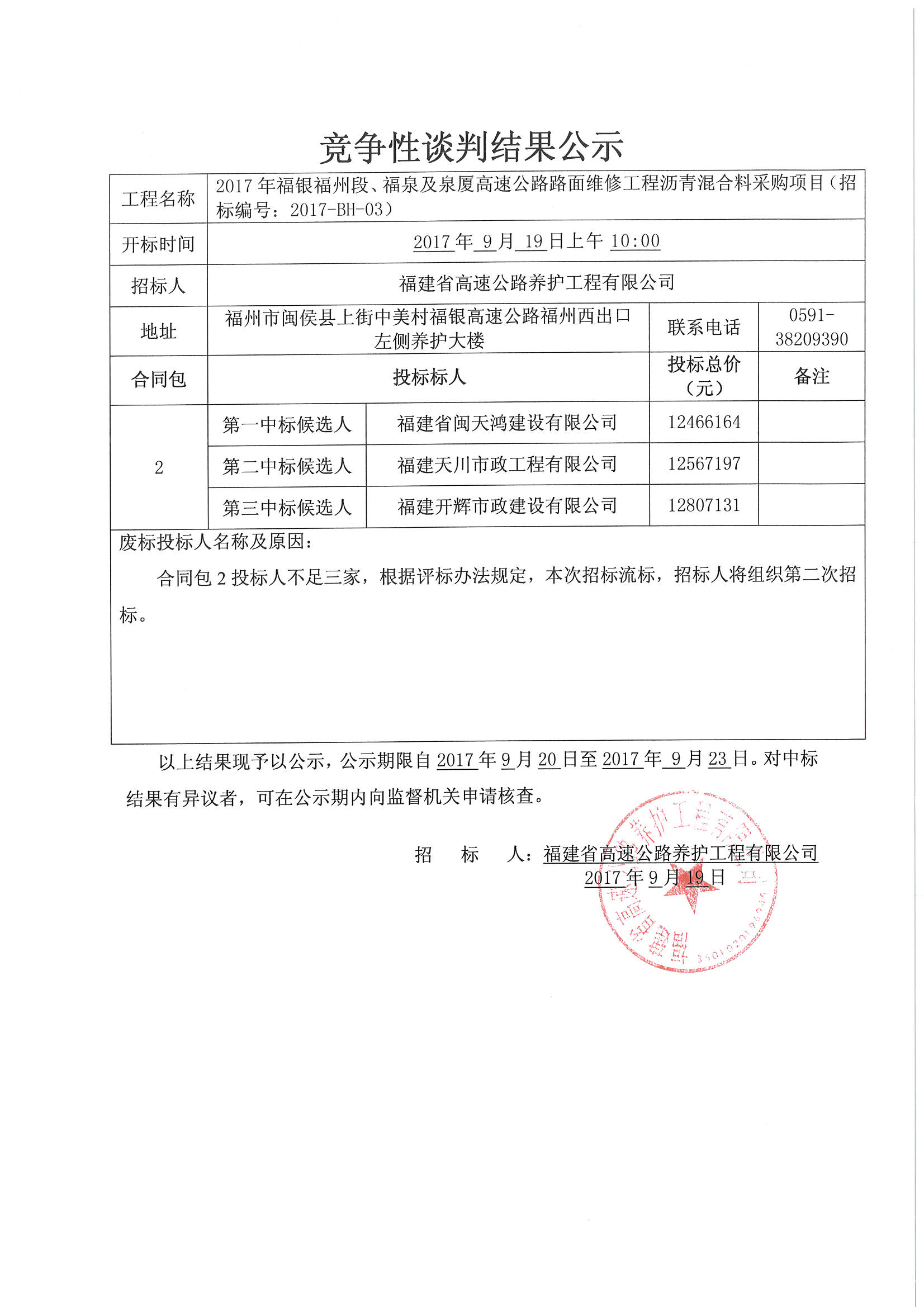 福建高速养护网 -  易游（中国）