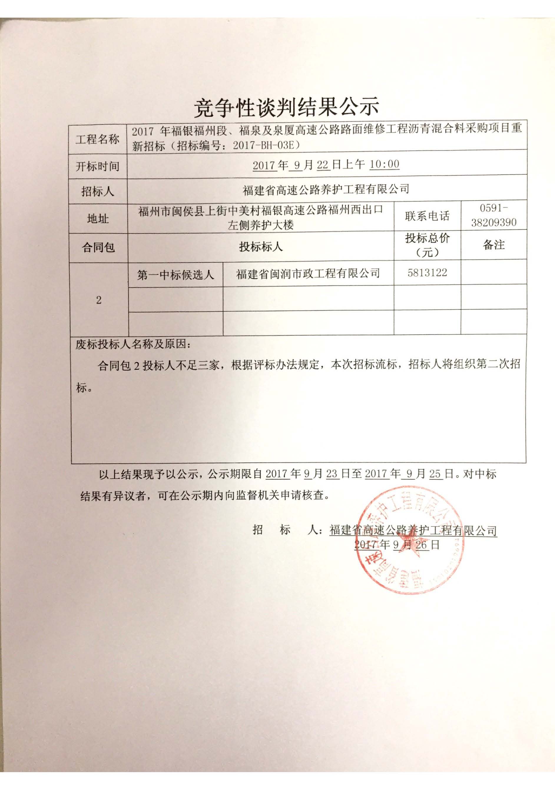 福建高速养护网 -  易游（中国）