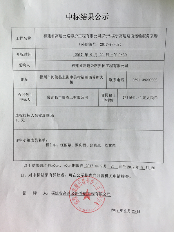 福建高速养护网 -  易游（中国）