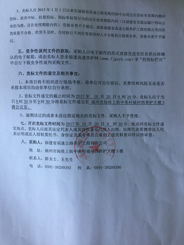 福建高速养护网 -  易游（中国）