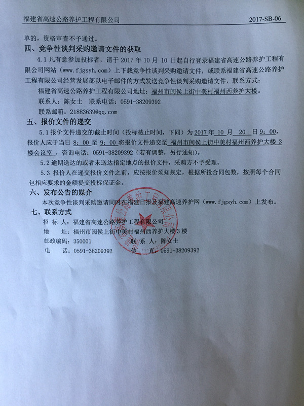 福建高速养护网 -  易游（中国）
