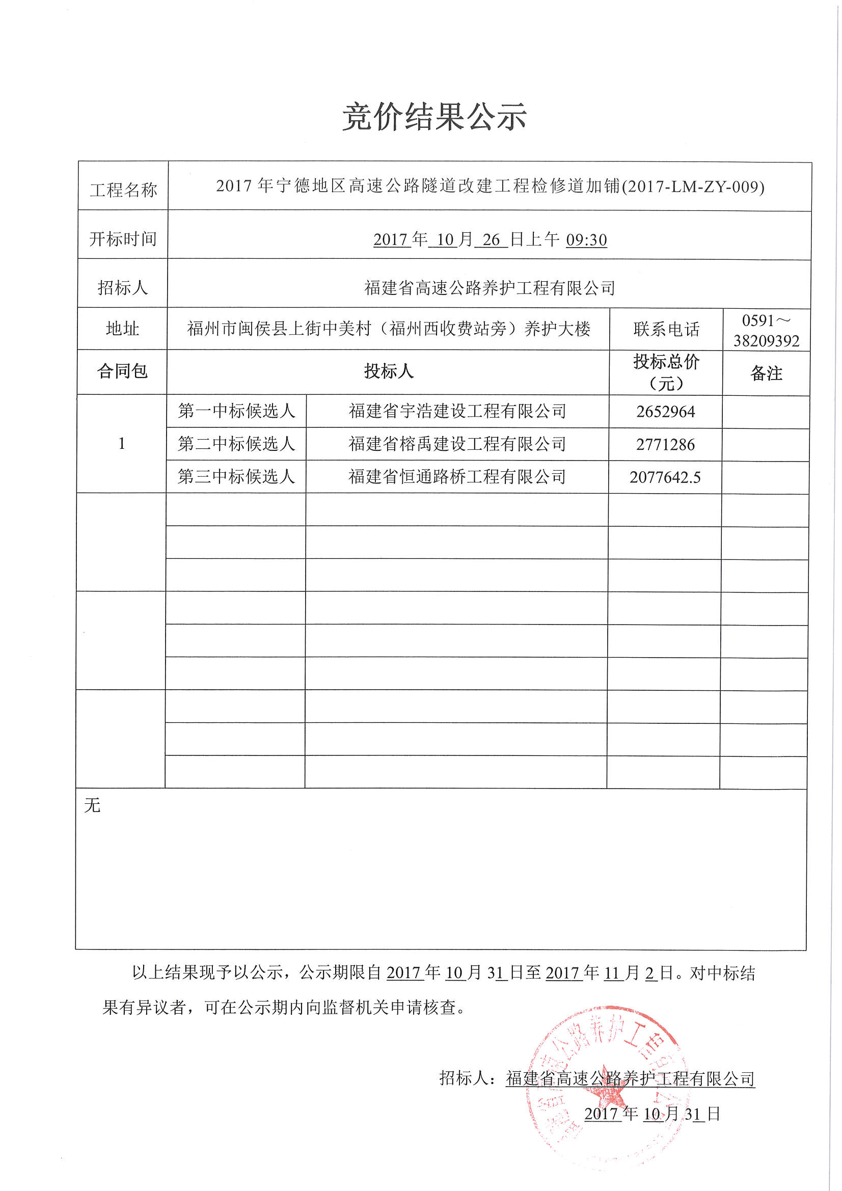福建高速养护网 -  易游（中国）