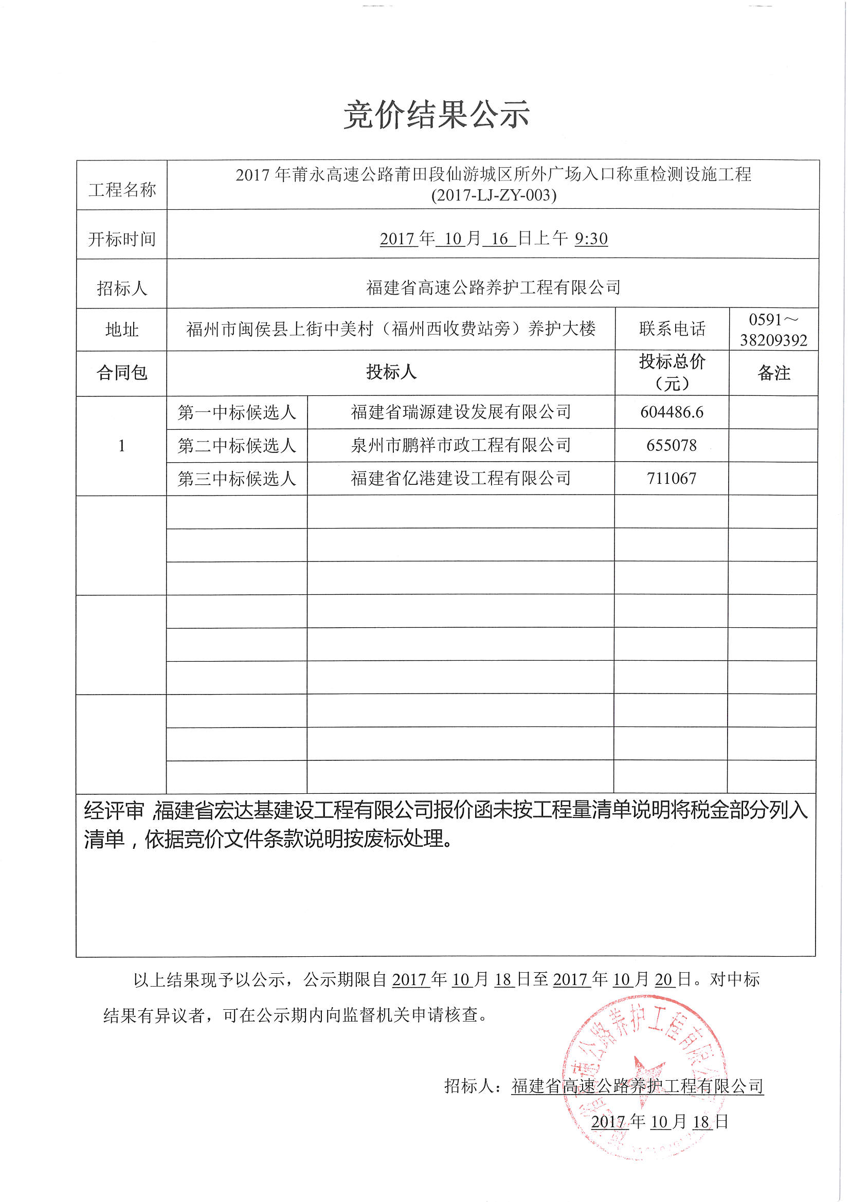 福建高速养护网 -  易游（中国）