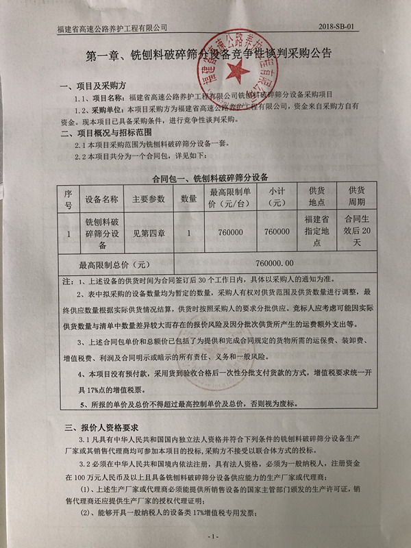 福建高速养护网 -  易游（中国）