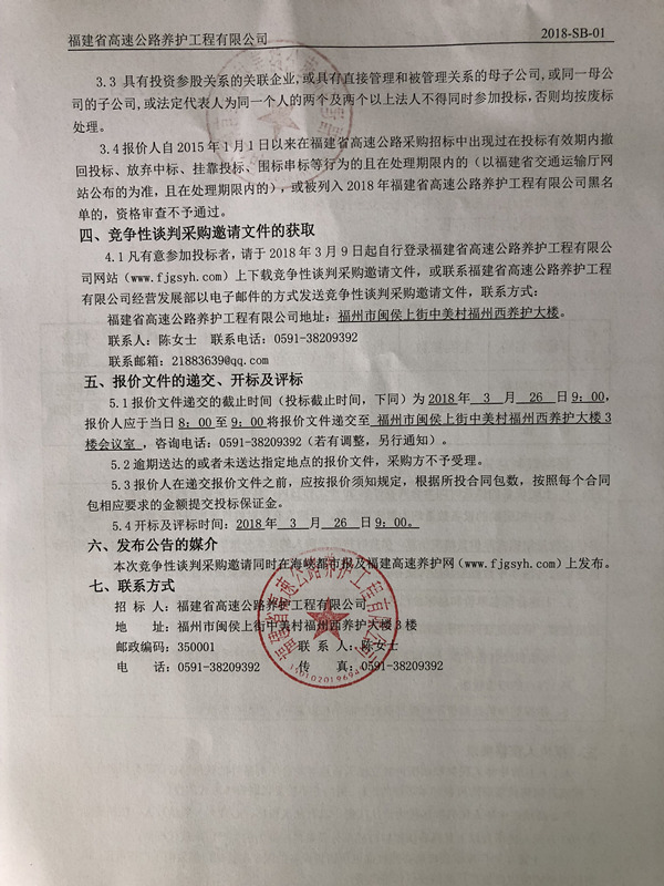 福建高速养护网 -  易游（中国）