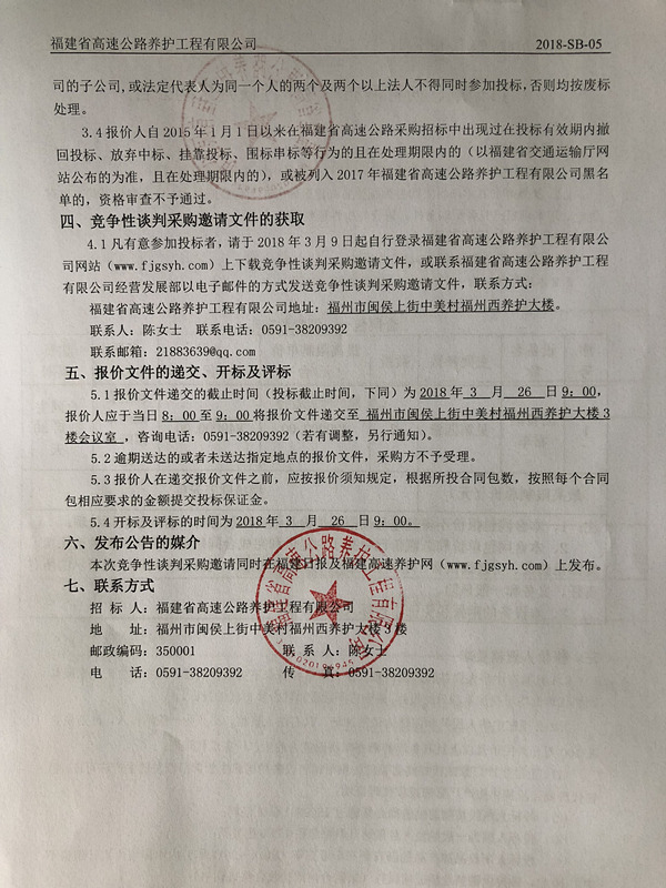 福建高速养护网 -  易游（中国）