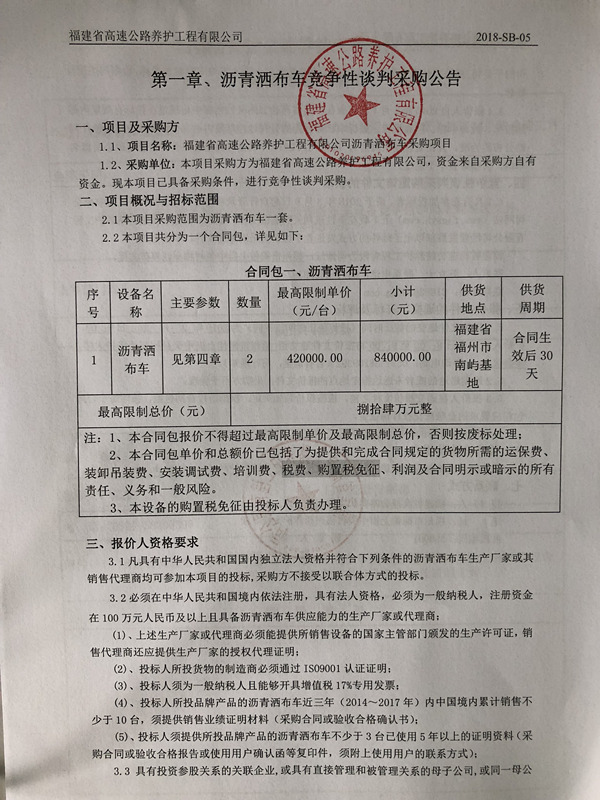 福建高速养护网 -  易游（中国）