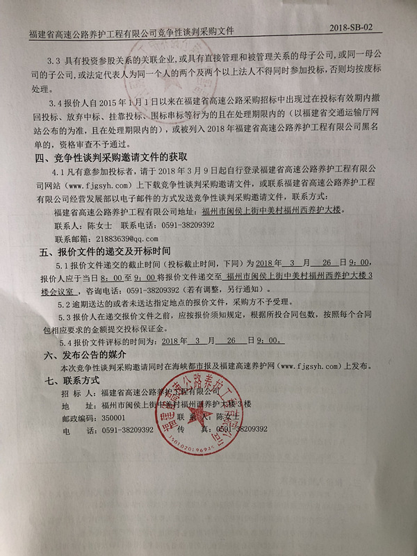 福建高速养护网 -  易游（中国）