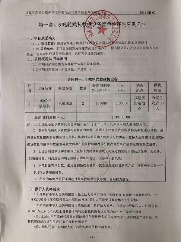 福建高速养护网 -  易游（中国）