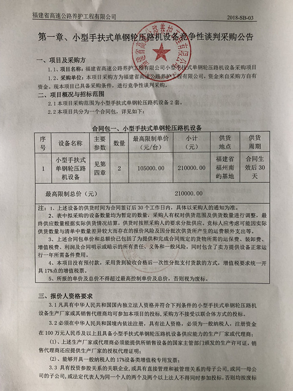 福建高速养护网 -  易游（中国）