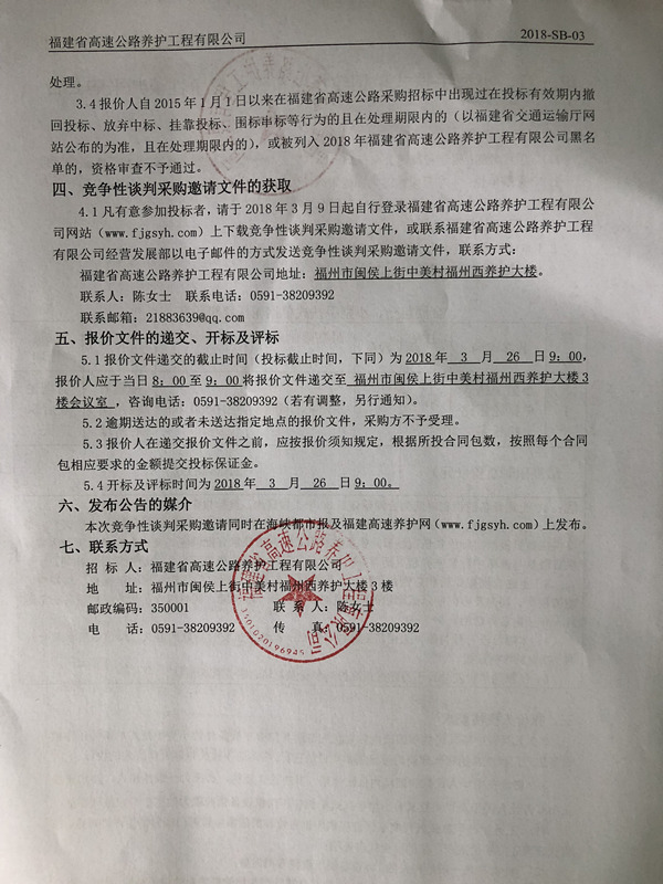 福建高速养护网 -  易游（中国）