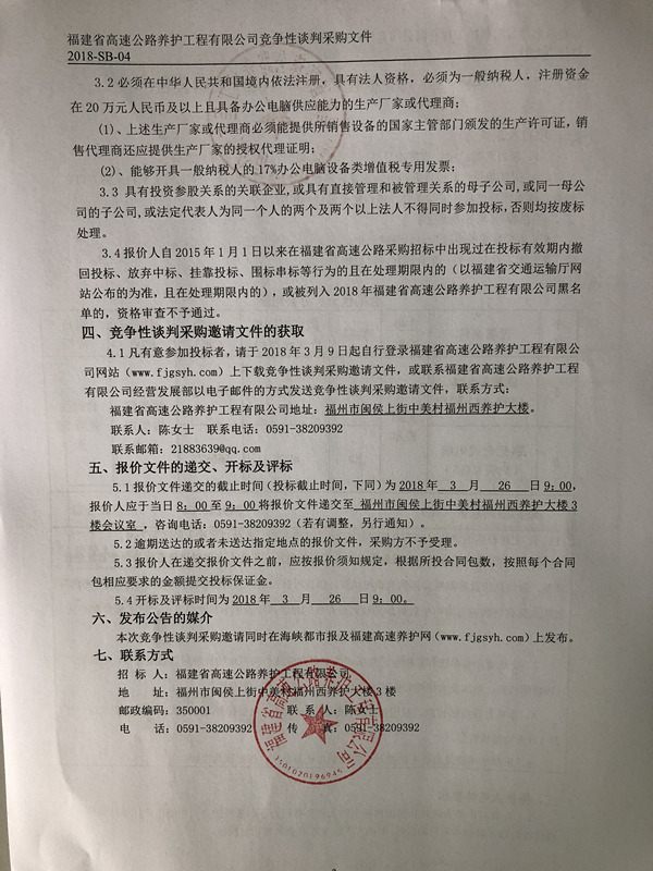 福建高速养护网 -  易游（中国）