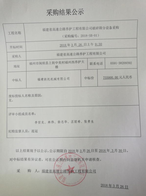 福建高速养护网 -  易游（中国）