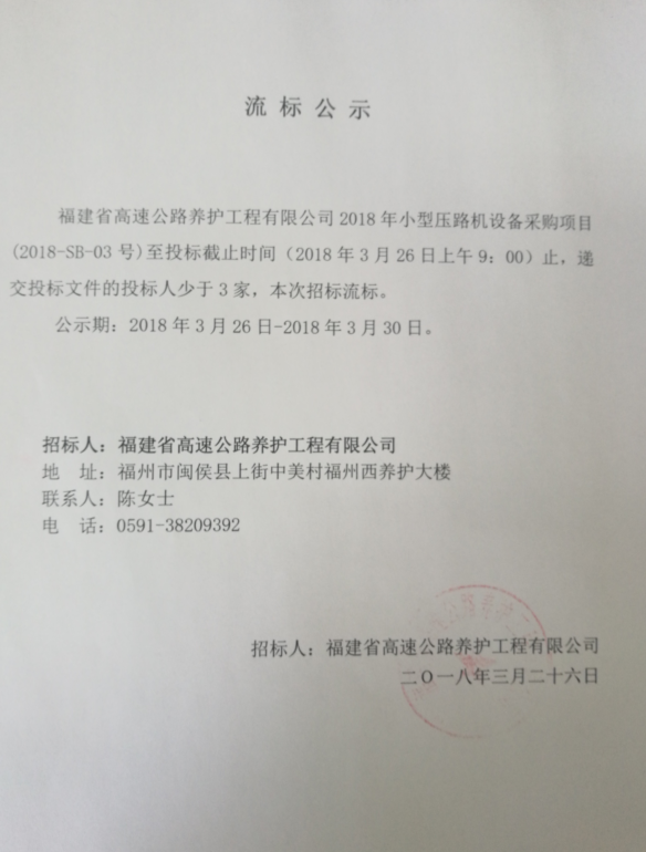 福建高速养护网 -  易游（中国）