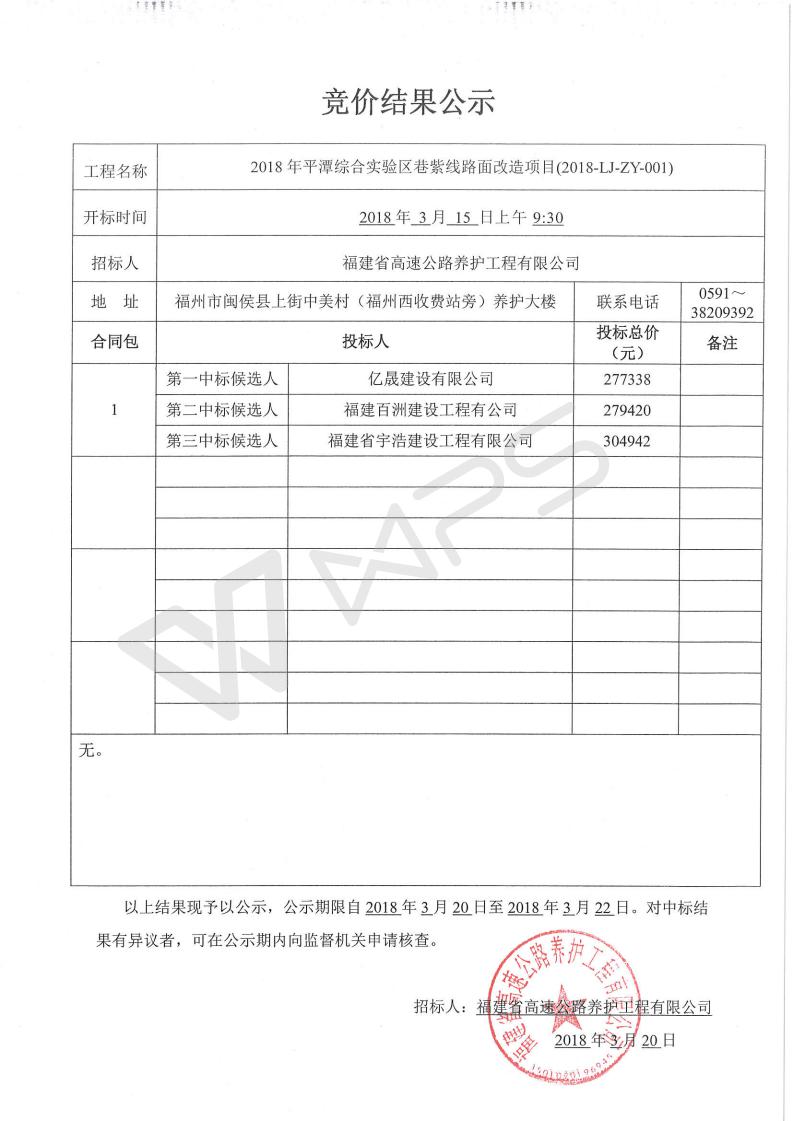 福建高速养护网 -  易游（中国）