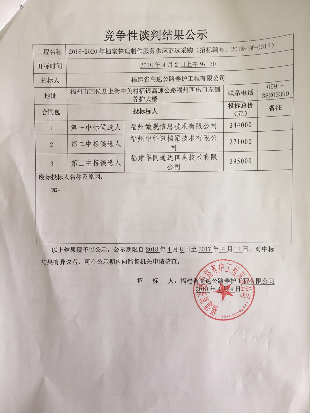 福建高速养护网 -  易游（中国）