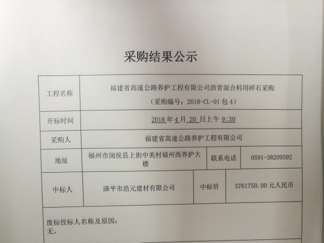 福建高速养护网 -  易游（中国）