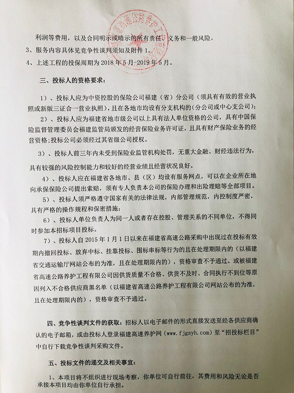 福建高速养护网 -  易游（中国）