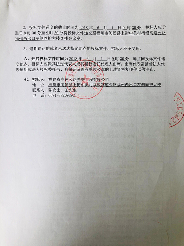 福建高速养护网 -  易游（中国）