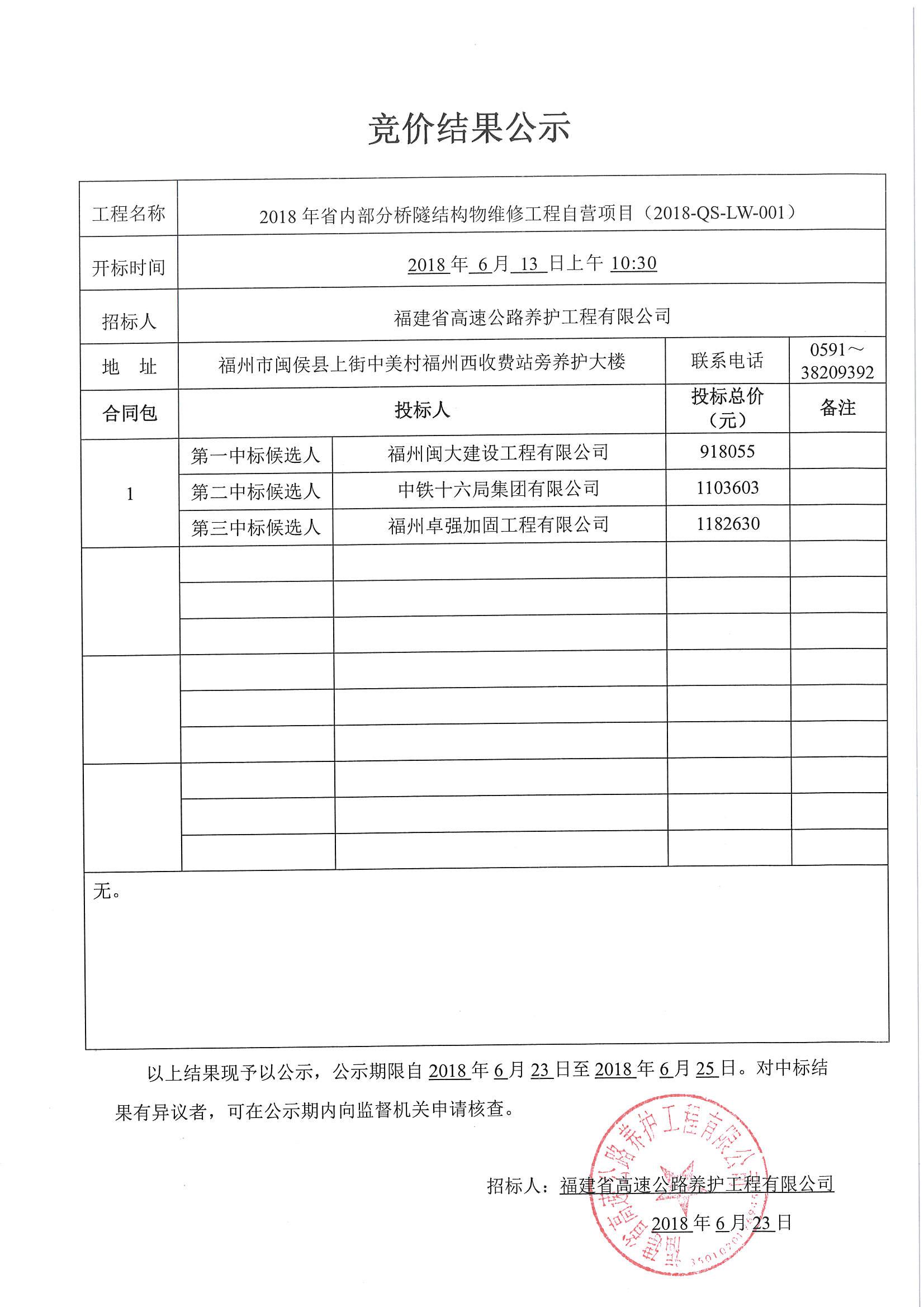 福建高速养护网 -  易游（中国）