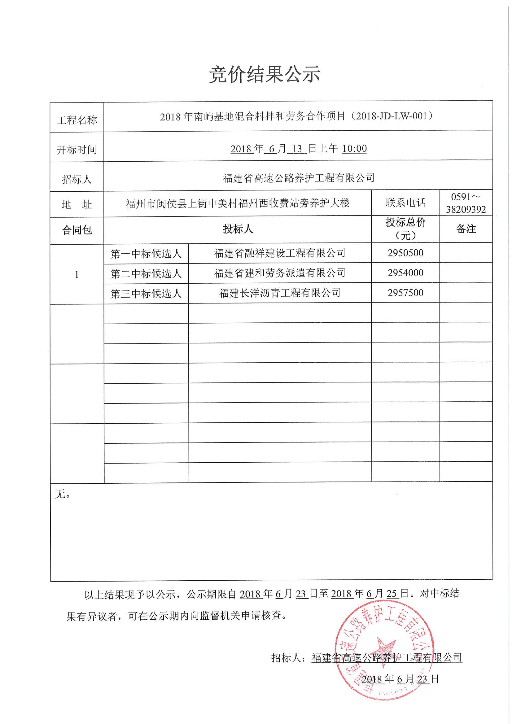 福建高速养护网 -  易游（中国）