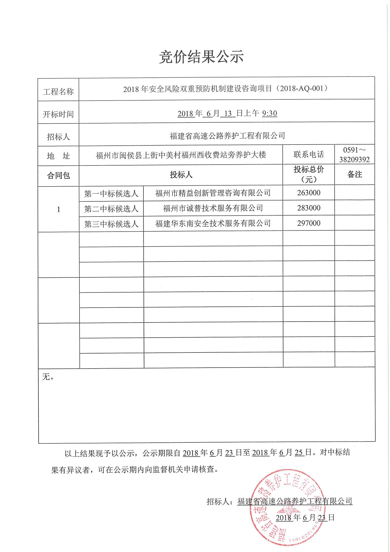 福建高速养护网 -  易游（中国）