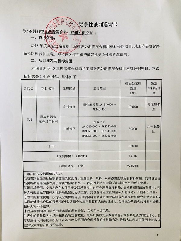 福建高速养护网 -  易游（中国）