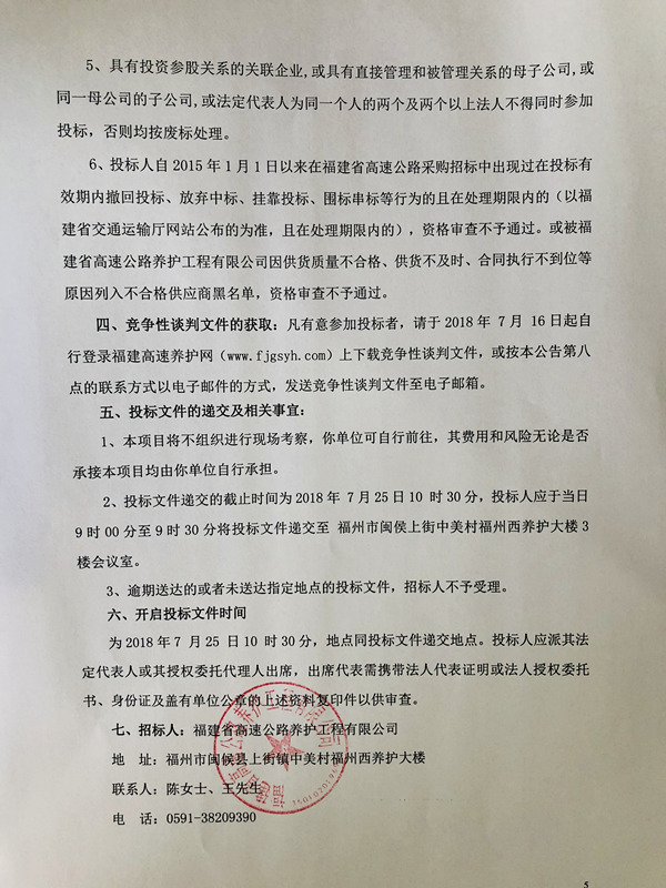 福建高速养护网 -  易游（中国）