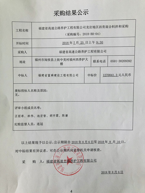 福建高速养护网 -  易游（中国）