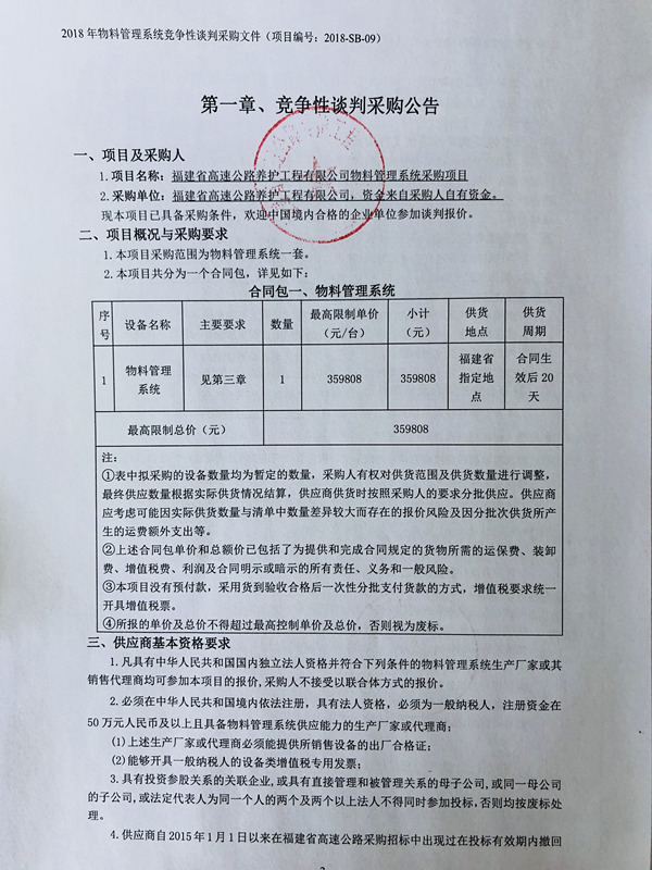 福建高速养护网 -  易游（中国）