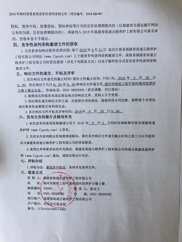 福建高速养护网 -  易游（中国）