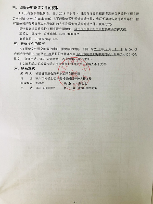 福建高速养护网 -  易游（中国）