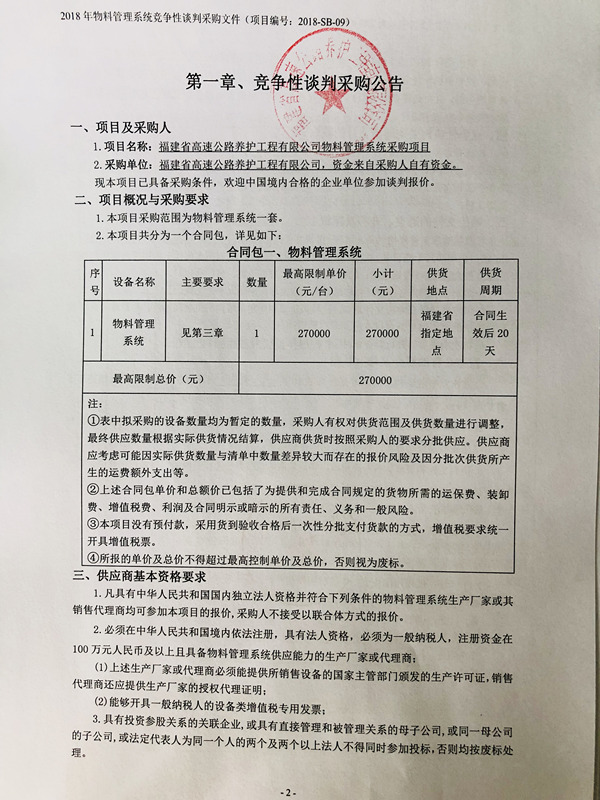 福建高速养护网 -  易游（中国）