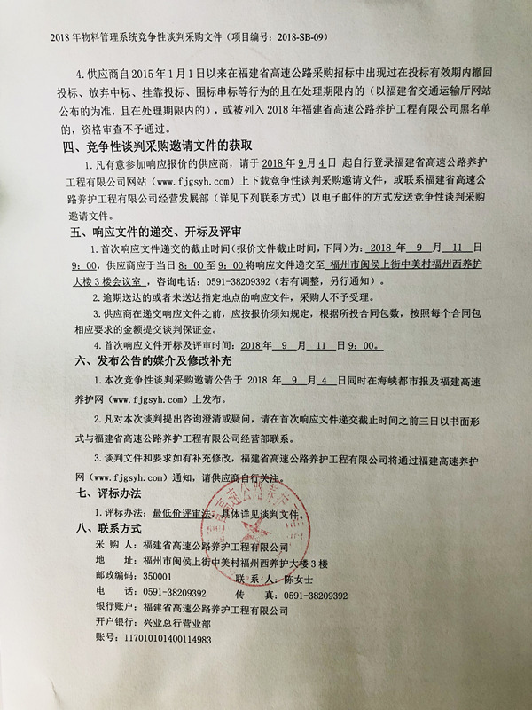 福建高速养护网 -  易游（中国）