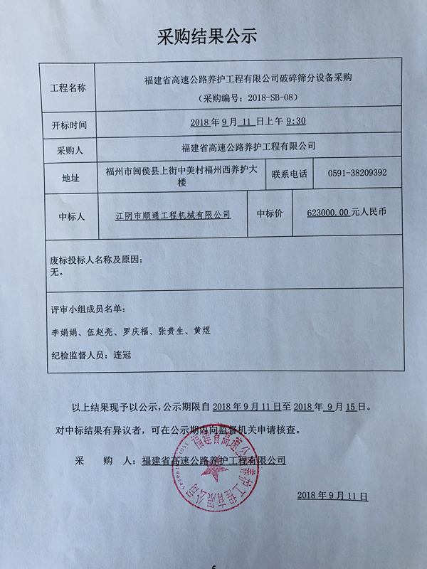福建高速养护网 -  易游（中国）
