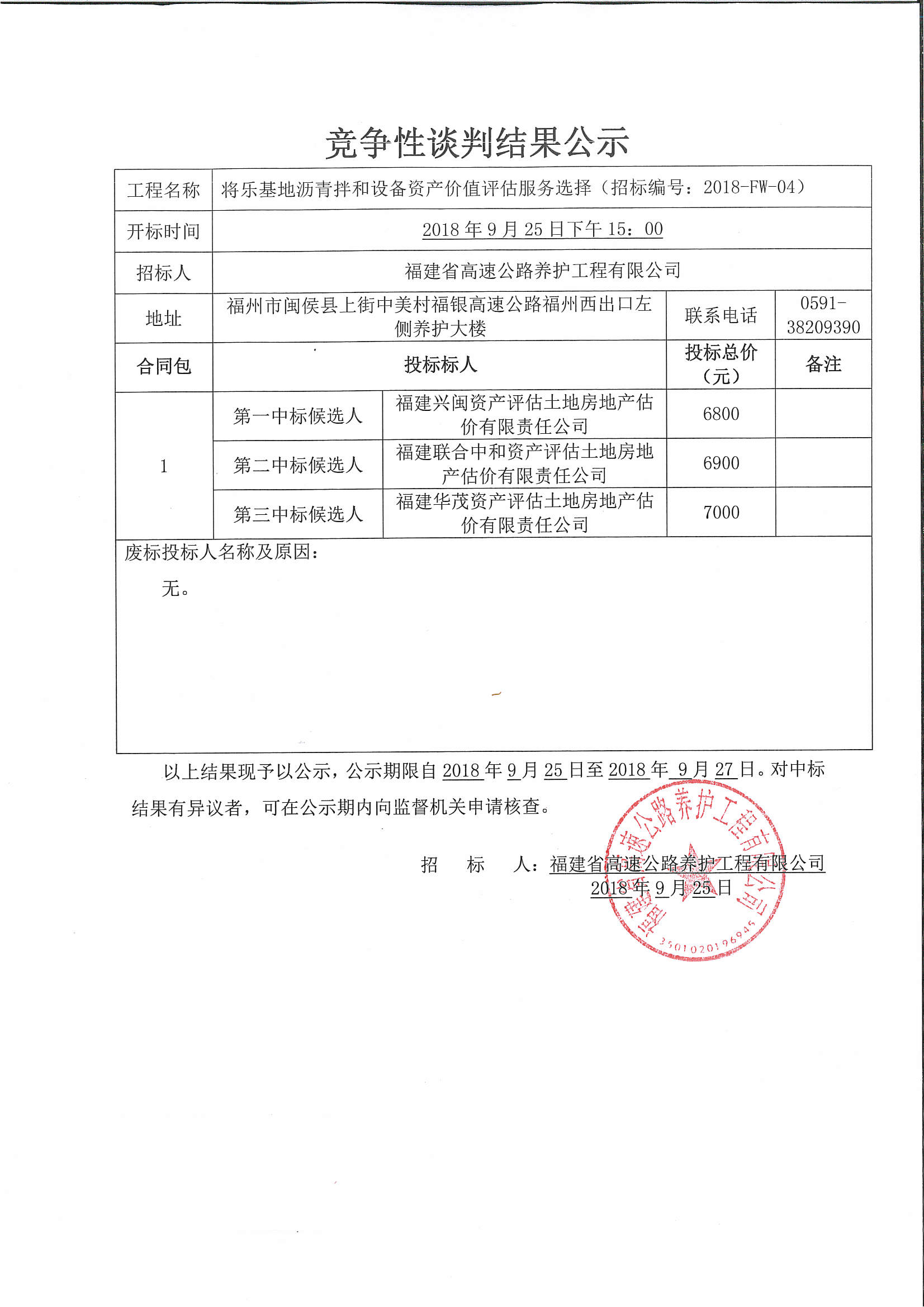 福建高速养护网 -  易游（中国）