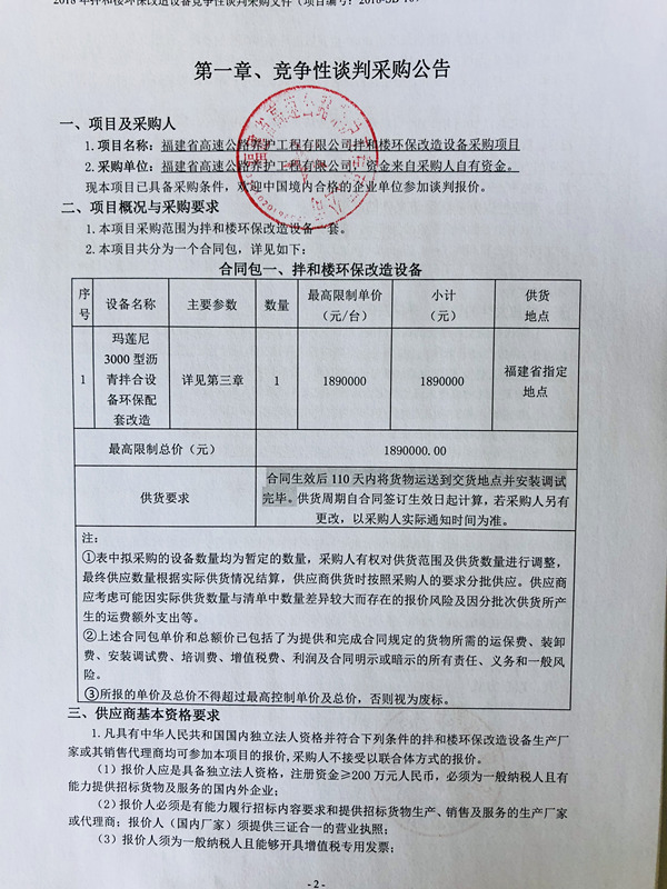 福建高速养护网 -  易游（中国）
