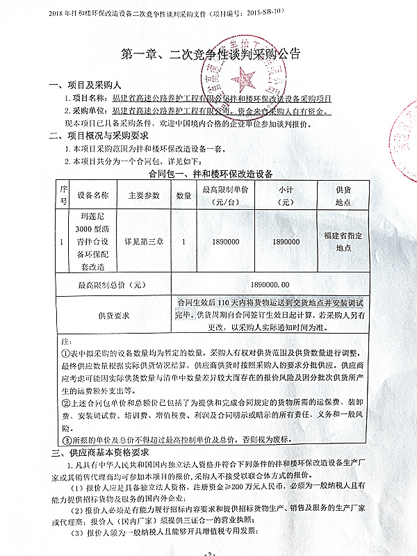 福建高速养护网 -  易游（中国）