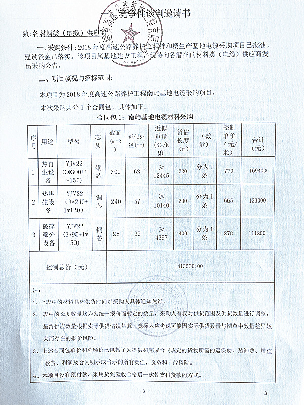 福建高速养护网 -  易游（中国）