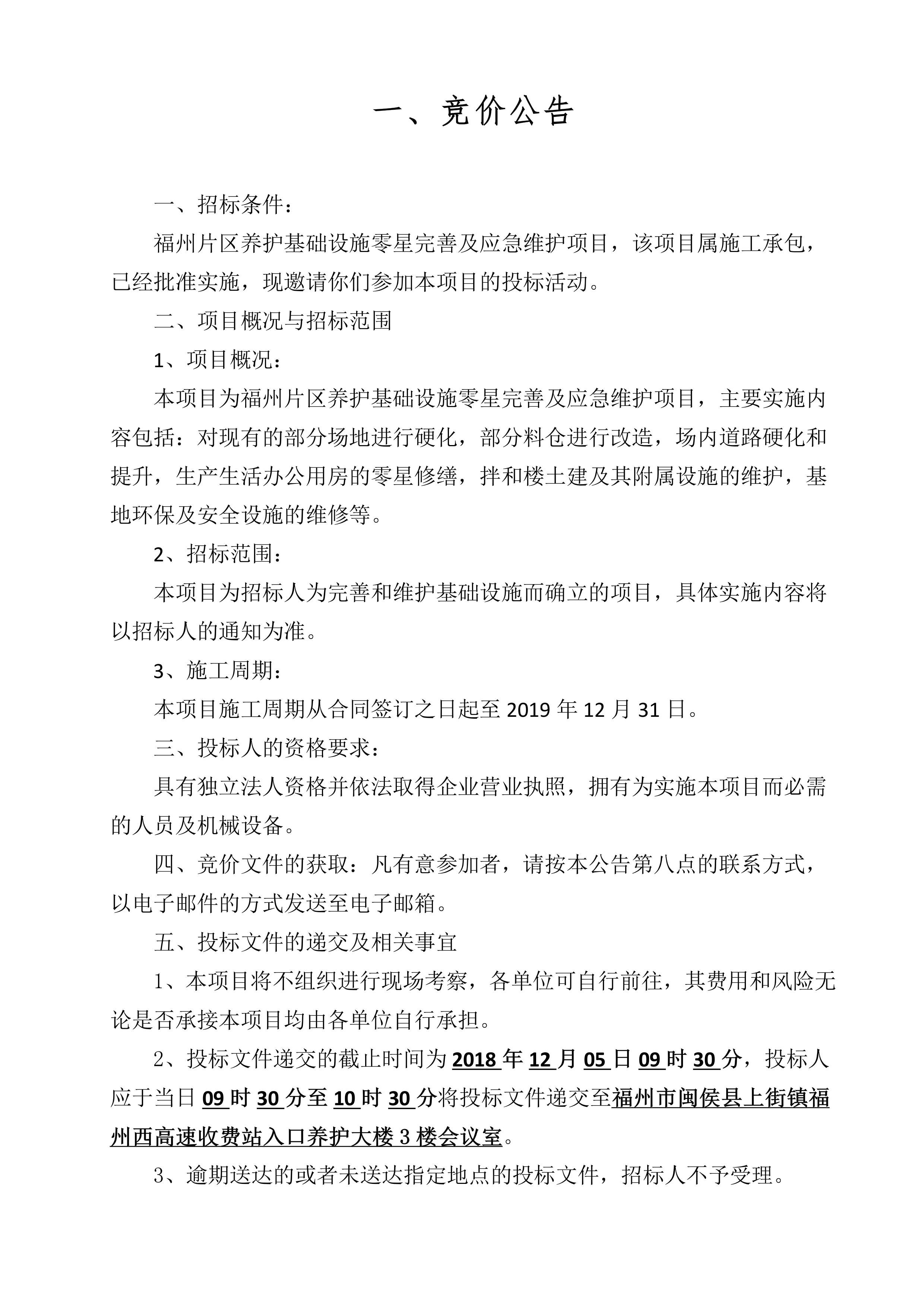 福建高速养护网 -  易游（中国）