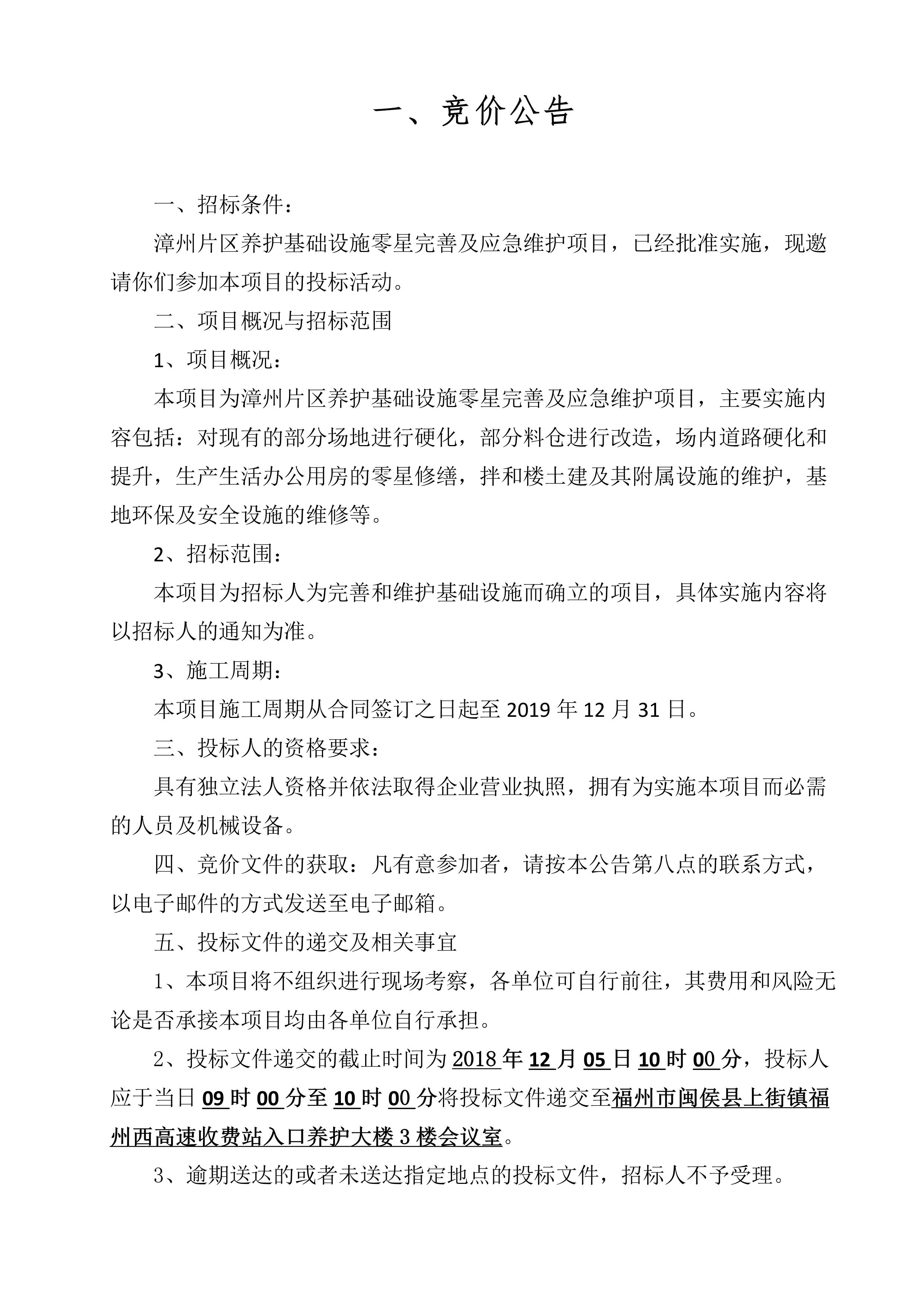 福建高速养护网 -  易游（中国）