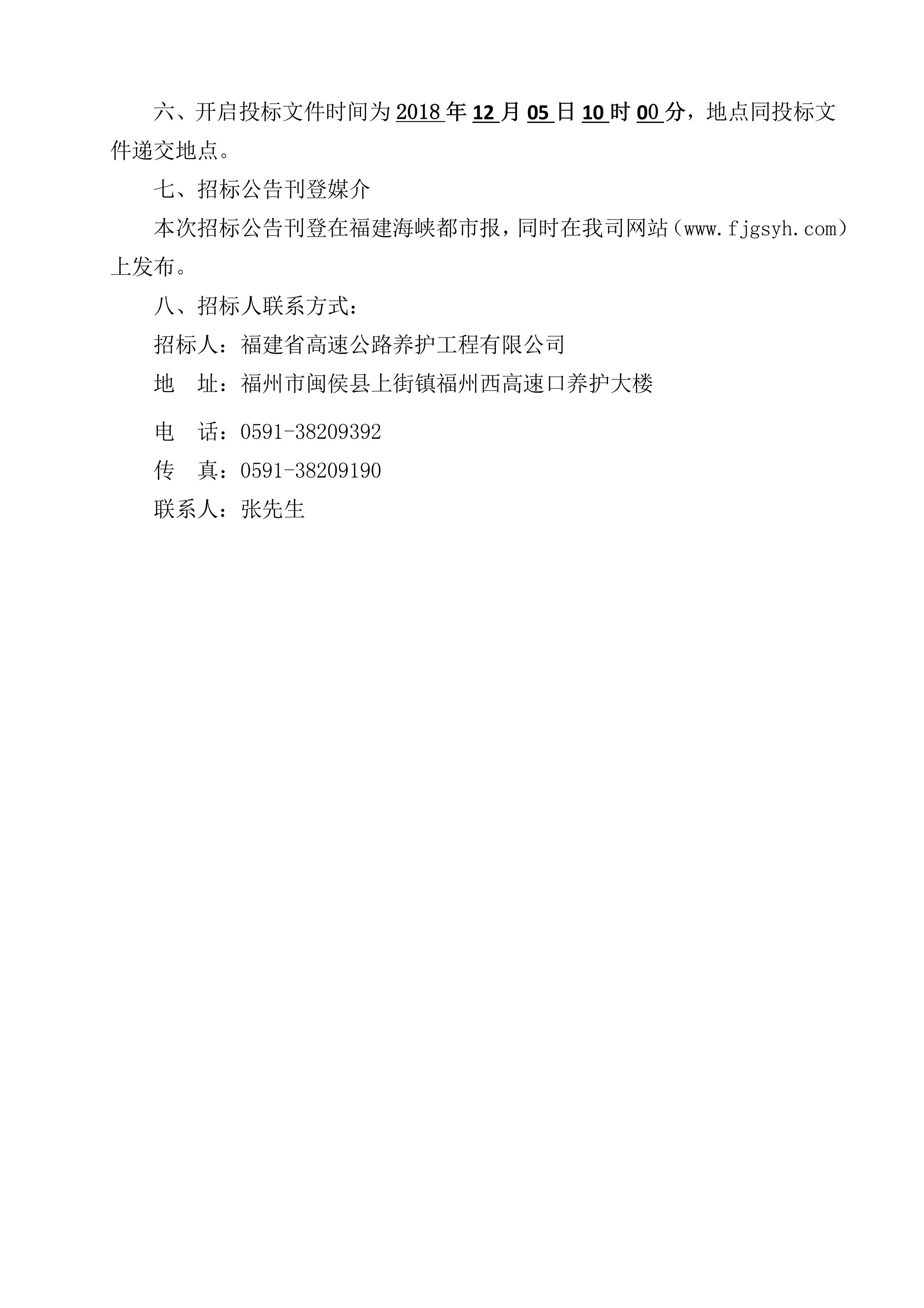 福建高速养护网 -  易游（中国）