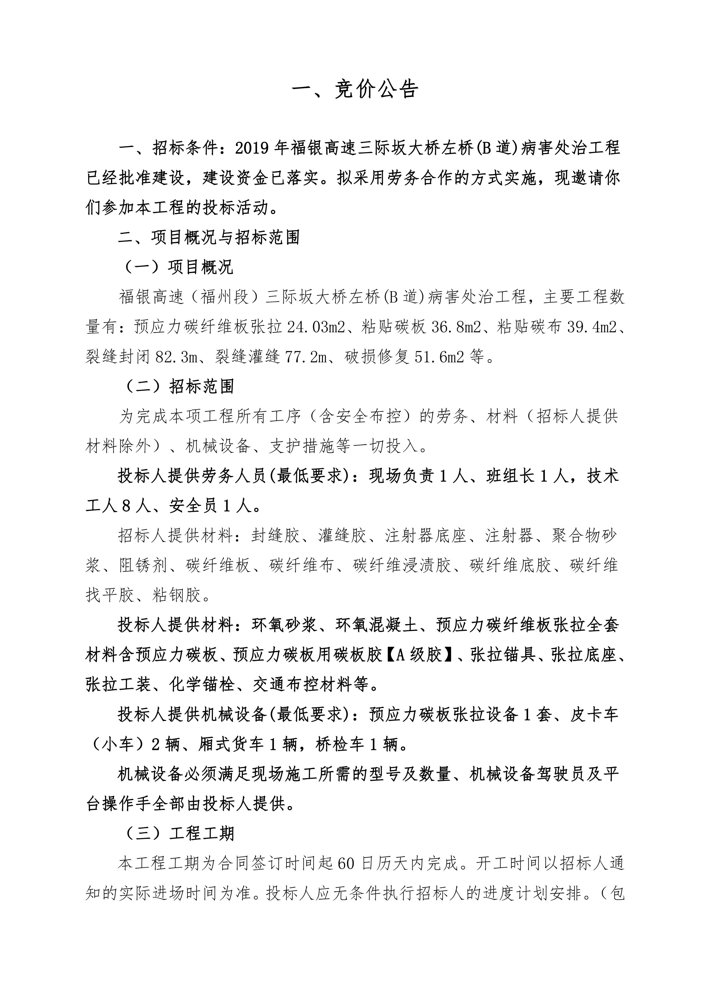福建高速养护网 -  易游（中国）
