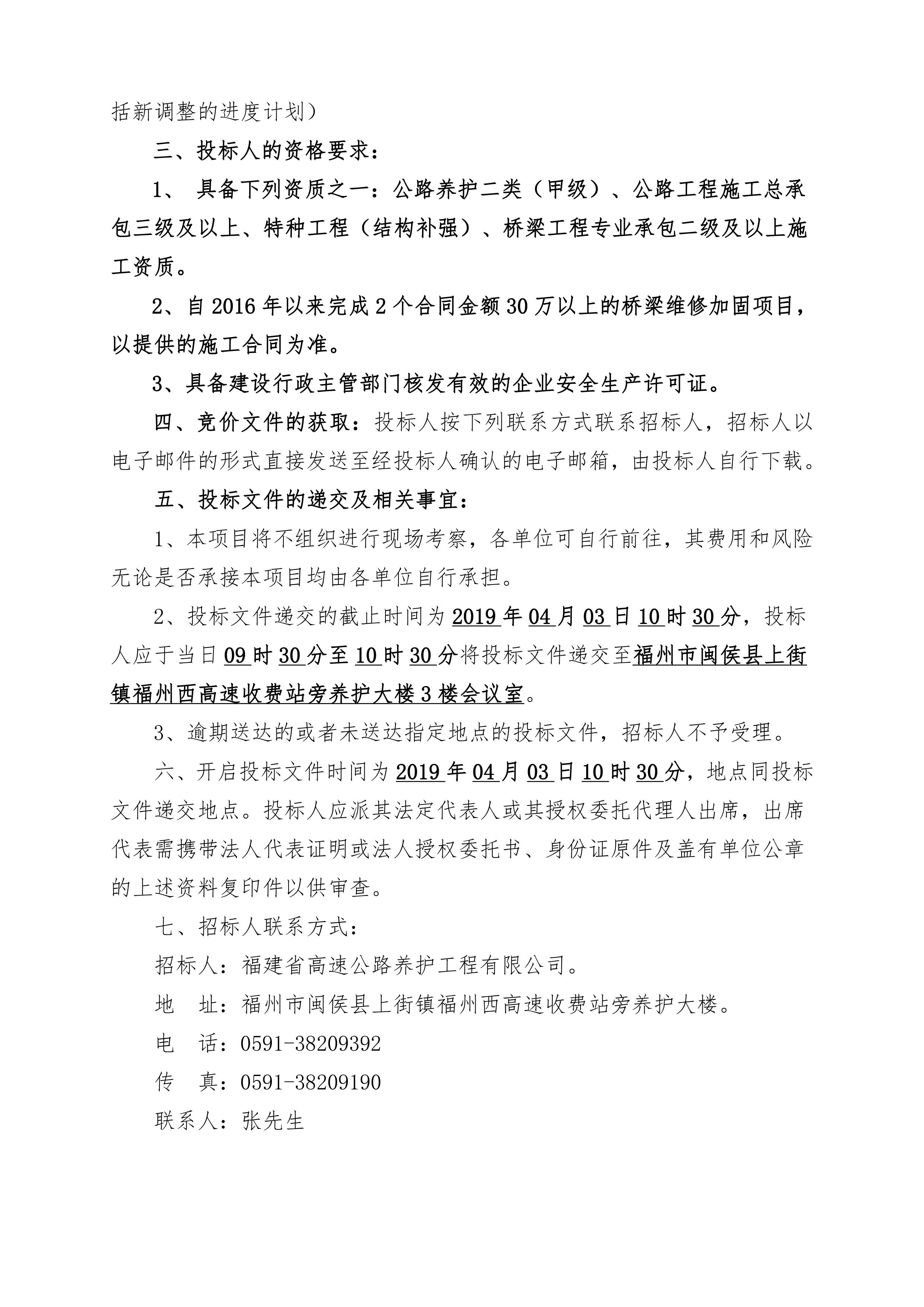 福建高速养护网 -  易游（中国）